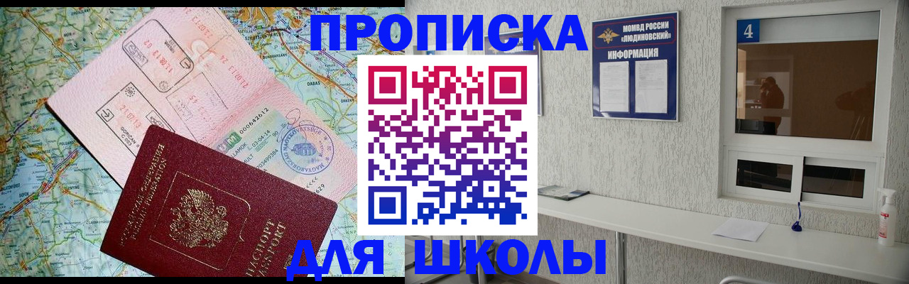 прописка в Кораблино